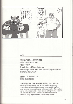 親分と秘密の依頼 Page #50