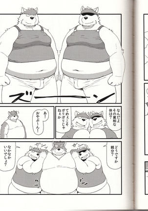 親分と秘密の依頼 Page #47