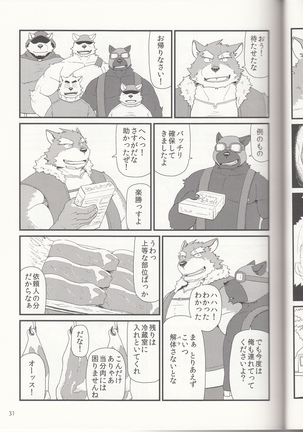 親分と秘密の依頼 Page #33