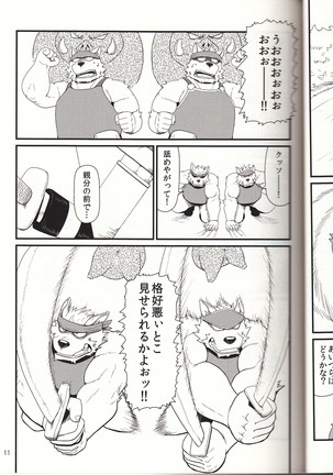 親分と秘密の依頼 Page #13