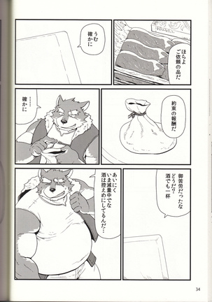 親分と秘密の依頼 Page #36