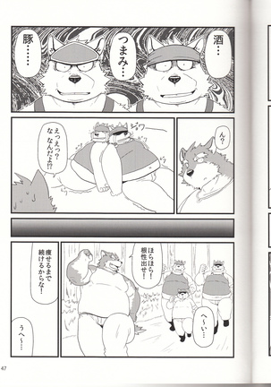 親分と秘密の依頼 Page #49