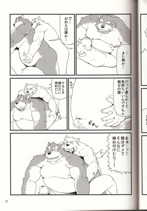 親分と秘密の依頼 Page #29