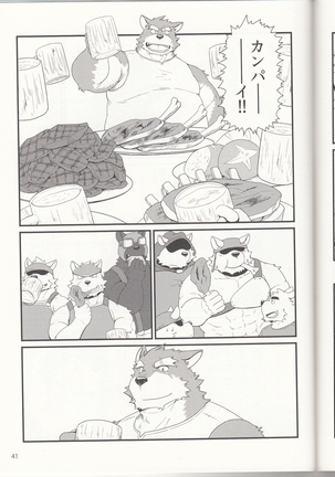 親分と秘密の依頼 Page #43