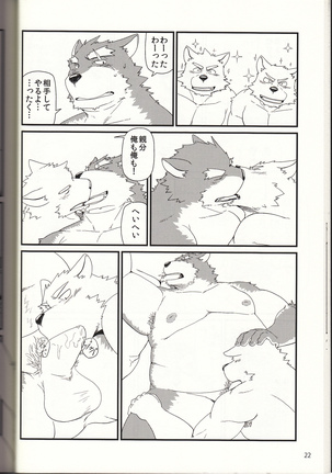 親分と秘密の依頼 Page #24