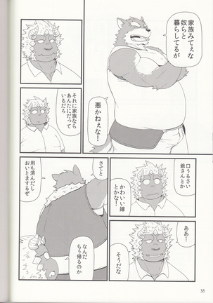 親分と秘密の依頼 Page #40