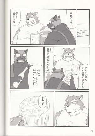 親分と秘密の依頼 Page #44