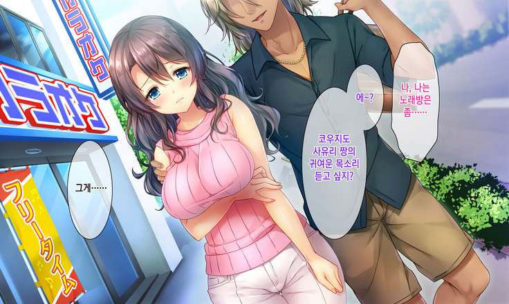 Honki no Sex to Kanojo no Honshin ~Seisodatta Kanojo ga Yarisa Kyoyu no Niku Benki ni Ochiru Made~