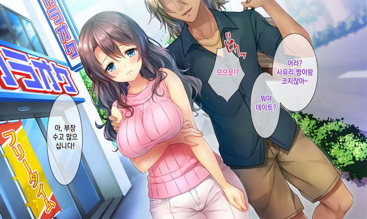Honki no Sex to Kanojo no Honshin ~Seisodatta Kanojo ga Yarisa Kyoyu no Niku Benki ni Ochiru Made~