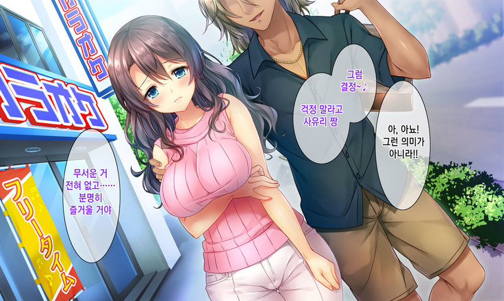 Honki no Sex to Kanojo no Honshin ~Seisodatta Kanojo ga Yarisa Kyoyu no Niku Benki ni Ochiru Made~