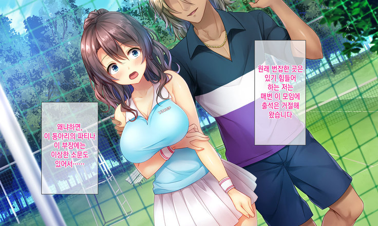 Honki no Sex to Kanojo no Honshin ~Seisodatta Kanojo ga Yarisa Kyoyu no Niku Benki ni Ochiru Made~