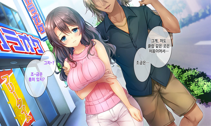 Honki no Sex to Kanojo no Honshin ~Seisodatta Kanojo ga Yarisa Kyoyu no Niku Benki ni Ochiru Made~