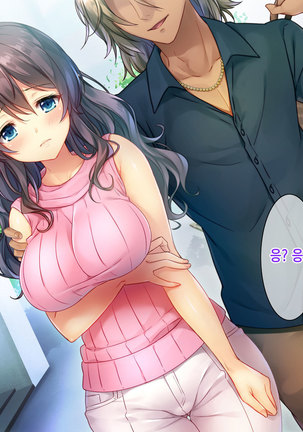 Honki no Sex to Kanojo no Honshin ~Seisodatta Kanojo ga Yarisa Kyoyu no Niku Benki ni Ochiru Made~ Page #147