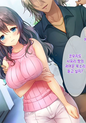 Honki no Sex to Kanojo no Honshin ~Seisodatta Kanojo ga Yarisa Kyoyu no Niku Benki ni Ochiru Made~ Page #146
