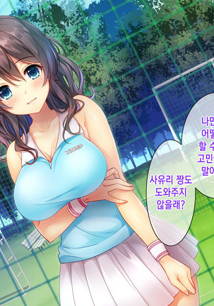 Honki no Sex to Kanojo no Honshin ~Seisodatta Kanojo ga Yarisa Kyoyu no Niku Benki ni Ochiru Made~ Page #233