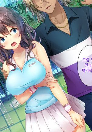 Honki no Sex to Kanojo no Honshin ~Seisodatta Kanojo ga Yarisa Kyoyu no Niku Benki ni Ochiru Made~ Page #83