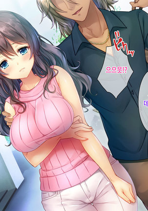Honki no Sex to Kanojo no Honshin ~Seisodatta Kanojo ga Yarisa Kyoyu no Niku Benki ni Ochiru Made~ Page #143