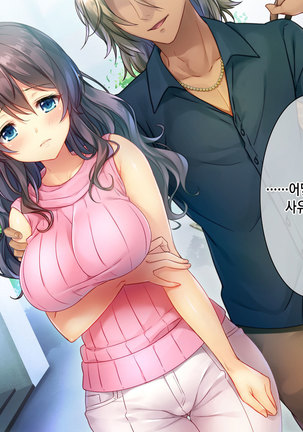 Honki no Sex to Kanojo no Honshin ~Seisodatta Kanojo ga Yarisa Kyoyu no Niku Benki ni Ochiru Made~ Page #145