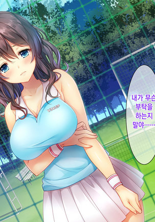 Honki no Sex to Kanojo no Honshin ~Seisodatta Kanojo ga Yarisa Kyoyu no Niku Benki ni Ochiru Made~ Page #89