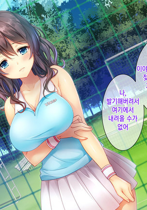 Honki no Sex to Kanojo no Honshin ~Seisodatta Kanojo ga Yarisa Kyoyu no Niku Benki ni Ochiru Made~ Page #88