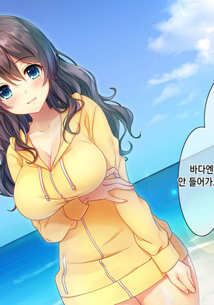 Honki no Sex to Kanojo no Honshin ~Seisodatta Kanojo ga Yarisa Kyoyu no Niku Benki ni Ochiru Made~ Page #264
