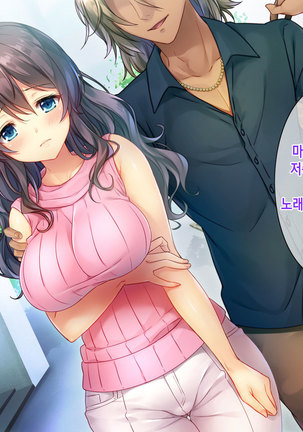 Honki no Sex to Kanojo no Honshin ~Seisodatta Kanojo ga Yarisa Kyoyu no Niku Benki ni Ochiru Made~ Page #144
