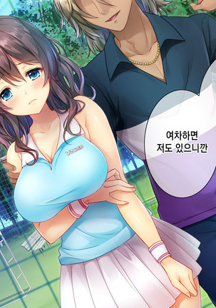 Honki no Sex to Kanojo no Honshin ~Seisodatta Kanojo ga Yarisa Kyoyu no Niku Benki ni Ochiru Made~ Page #15