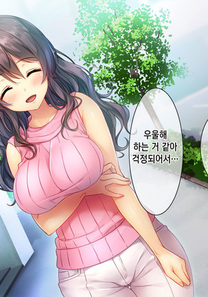 Honki no Sex to Kanojo no Honshin ~Seisodatta Kanojo ga Yarisa Kyoyu no Niku Benki ni Ochiru Made~ Page #140