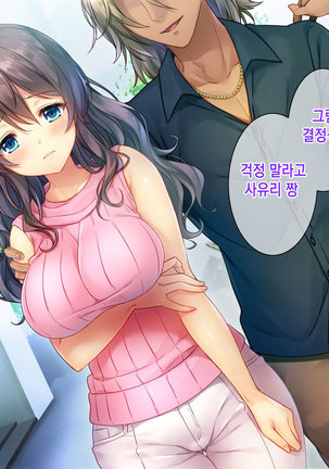 Honki no Sex to Kanojo no Honshin ~Seisodatta Kanojo ga Yarisa Kyoyu no Niku Benki ni Ochiru Made~ Page #183