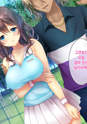 Honki no Sex to Kanojo no Honshin ~Seisodatta Kanojo ga Yarisa Kyoyu no Niku Benki ni Ochiru Made~ Page #86
