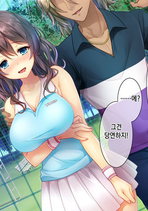 Honki no Sex to Kanojo no Honshin ~Seisodatta Kanojo ga Yarisa Kyoyu no Niku Benki ni Ochiru Made~ Page #414