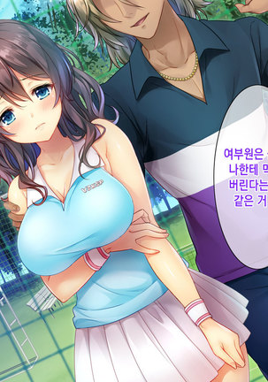 Honki no Sex to Kanojo no Honshin ~Seisodatta Kanojo ga Yarisa Kyoyu no Niku Benki ni Ochiru Made~ Page #13
