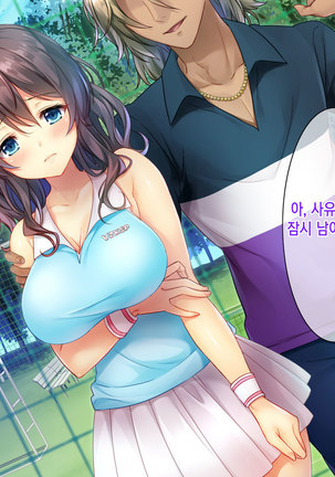 Honki no Sex to Kanojo no Honshin ~Seisodatta Kanojo ga Yarisa Kyoyu no Niku Benki ni Ochiru Made~ Page #84