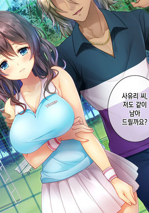 Honki no Sex to Kanojo no Honshin ~Seisodatta Kanojo ga Yarisa Kyoyu no Niku Benki ni Ochiru Made~ Page #85