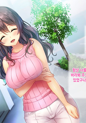 Honki no Sex to Kanojo no Honshin ~Seisodatta Kanojo ga Yarisa Kyoyu no Niku Benki ni Ochiru Made~ Page #318