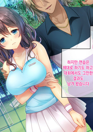 Honki no Sex to Kanojo no Honshin ~Seisodatta Kanojo ga Yarisa Kyoyu no Niku Benki ni Ochiru Made~ Page #16