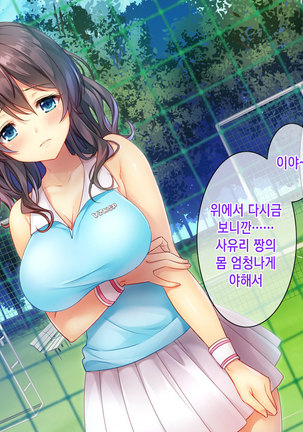 Honki no Sex to Kanojo no Honshin ~Seisodatta Kanojo ga Yarisa Kyoyu no Niku Benki ni Ochiru Made~ Page #87