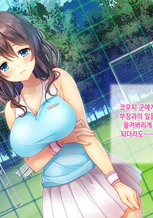 Honki no Sex to Kanojo no Honshin ~Seisodatta Kanojo ga Yarisa Kyoyu no Niku Benki ni Ochiru Made~ Page #230