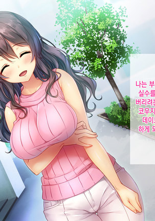 Honki no Sex to Kanojo no Honshin ~Seisodatta Kanojo ga Yarisa Kyoyu no Niku Benki ni Ochiru Made~ Page #139