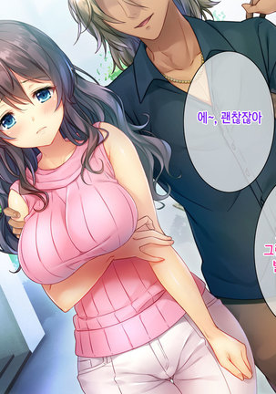 Honki no Sex to Kanojo no Honshin ~Seisodatta Kanojo ga Yarisa Kyoyu no Niku Benki ni Ochiru Made~ Page #181