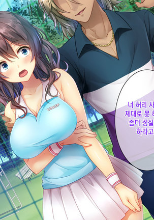 Honki no Sex to Kanojo no Honshin ~Seisodatta Kanojo ga Yarisa Kyoyu no Niku Benki ni Ochiru Made~ Page #82
