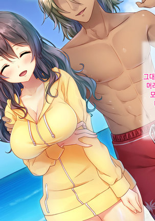 Honki no Sex to Kanojo no Honshin ~Seisodatta Kanojo ga Yarisa Kyoyu no Niku Benki ni Ochiru Made~ Page #267