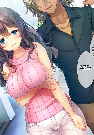 Honki no Sex to Kanojo no Honshin ~Seisodatta Kanojo ga Yarisa Kyoyu no Niku Benki ni Ochiru Made~ Page #182