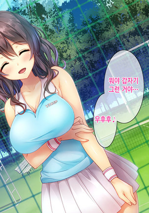 Honki no Sex to Kanojo no Honshin ~Seisodatta Kanojo ga Yarisa Kyoyu no Niku Benki ni Ochiru Made~ Page #411