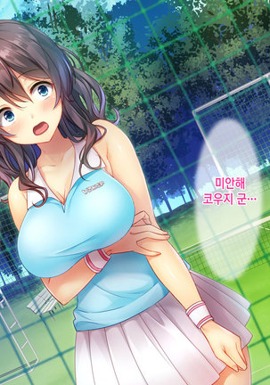 Honki no Sex to Kanojo no Honshin ~Seisodatta Kanojo ga Yarisa Kyoyu no Niku Benki ni Ochiru Made~ Page #350