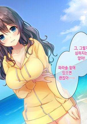 Honki no Sex to Kanojo no Honshin ~Seisodatta Kanojo ga Yarisa Kyoyu no Niku Benki ni Ochiru Made~ Page #265
