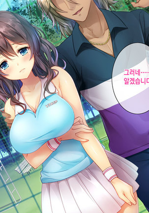 Honki no Sex to Kanojo no Honshin ~Seisodatta Kanojo ga Yarisa Kyoyu no Niku Benki ni Ochiru Made~ Page #17