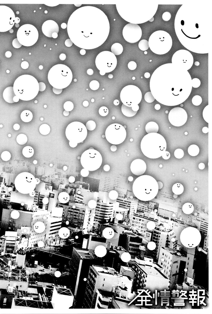 Hatsujou Keihou