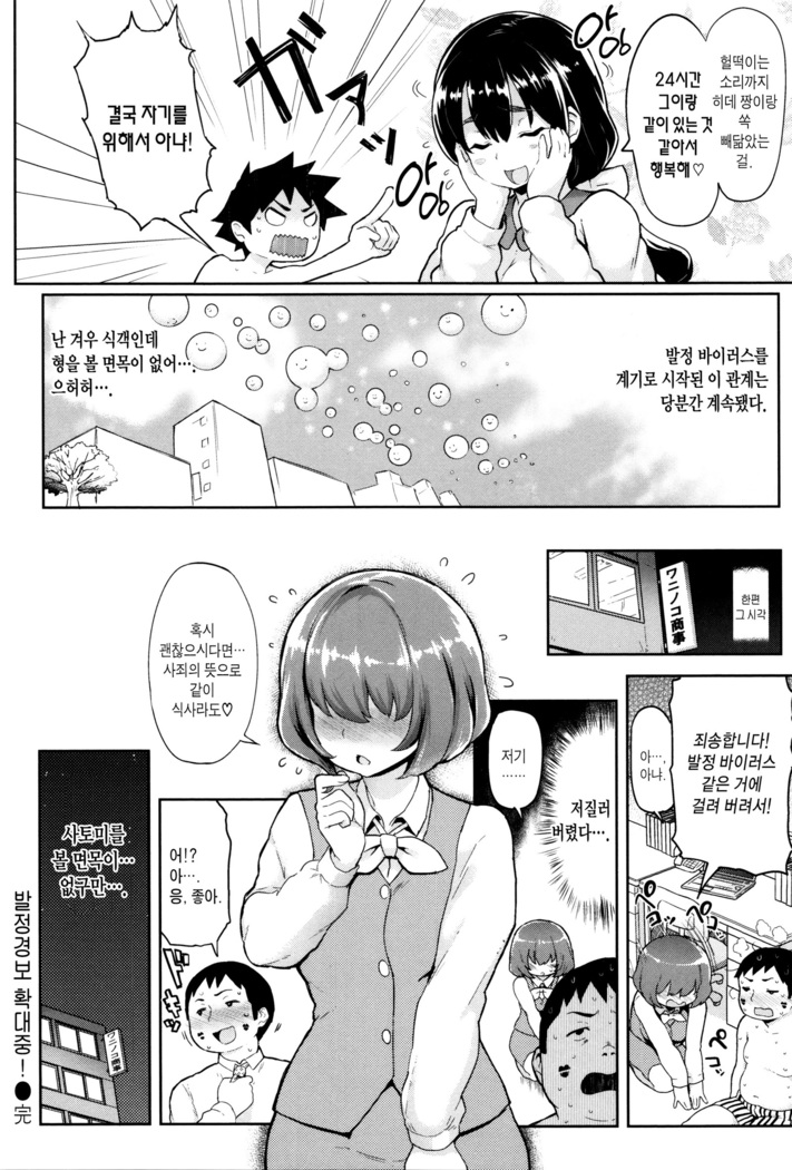 Hatsujou Keihou