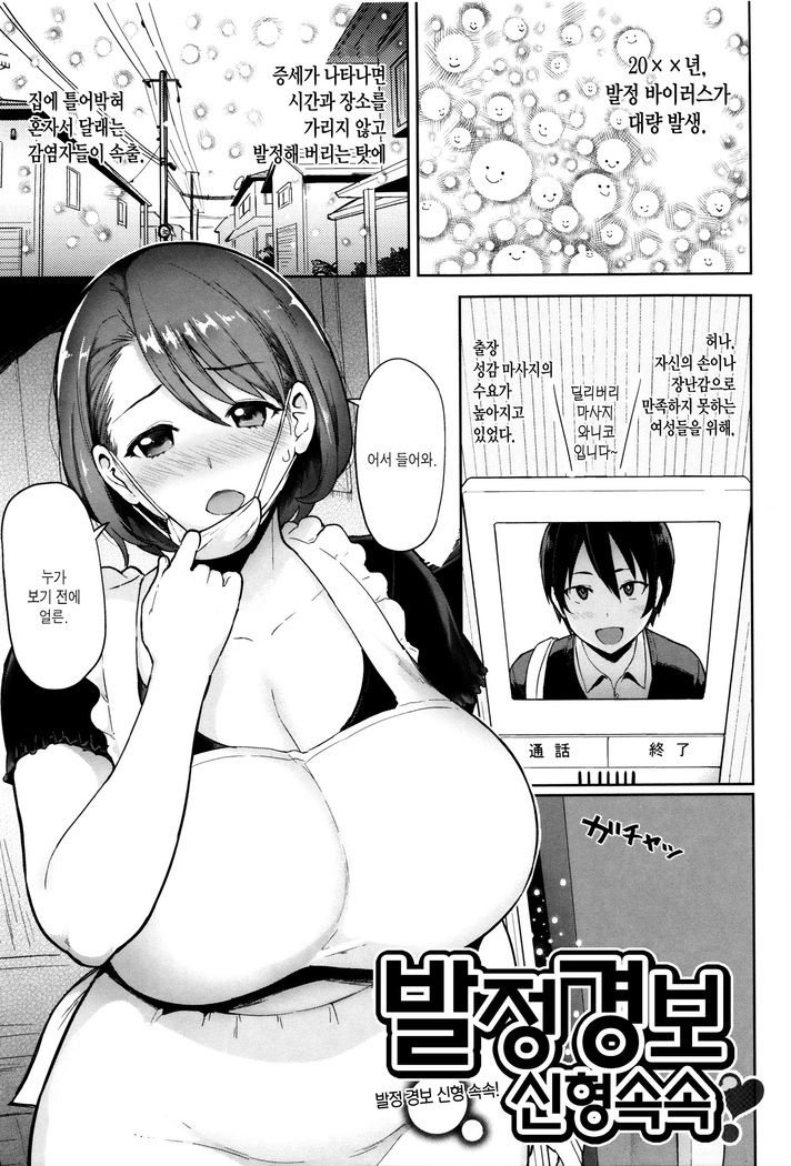 Hatsujou Keihou